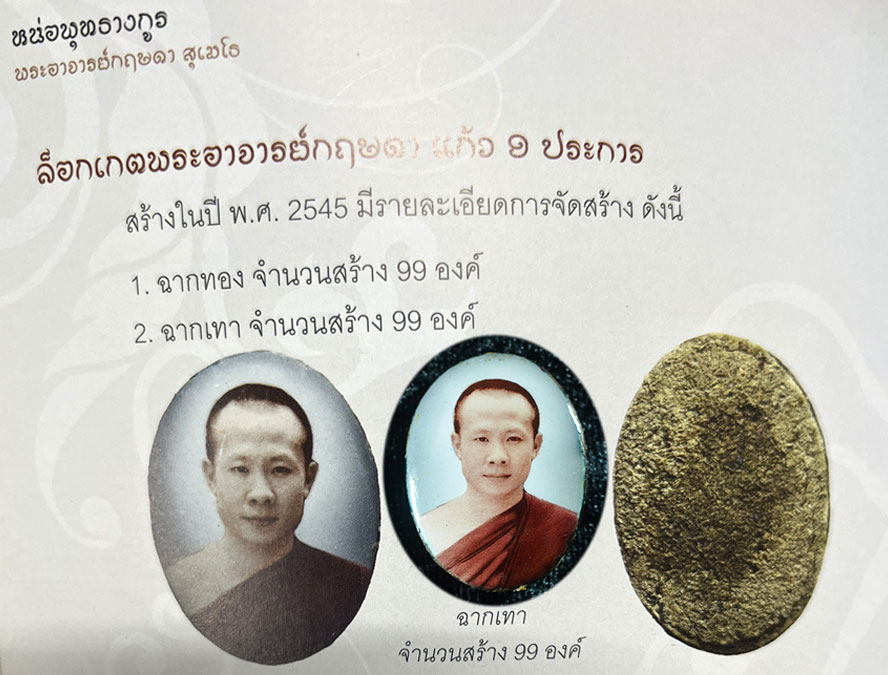 ล็อกเกตแก้ว9ประการ.jpg